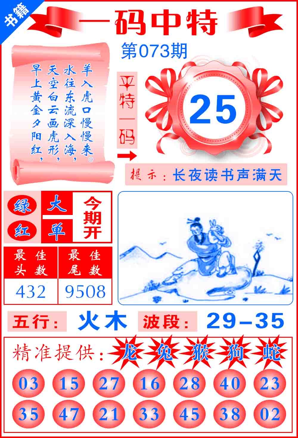 073期澳门六合皇宝典[图]