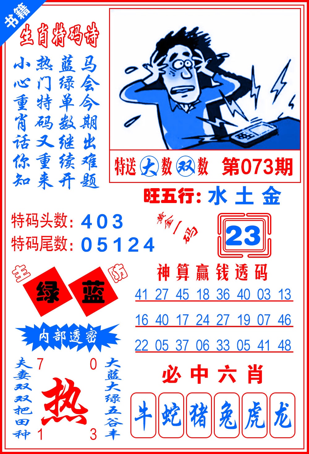 073期澳门黄金一码[图]