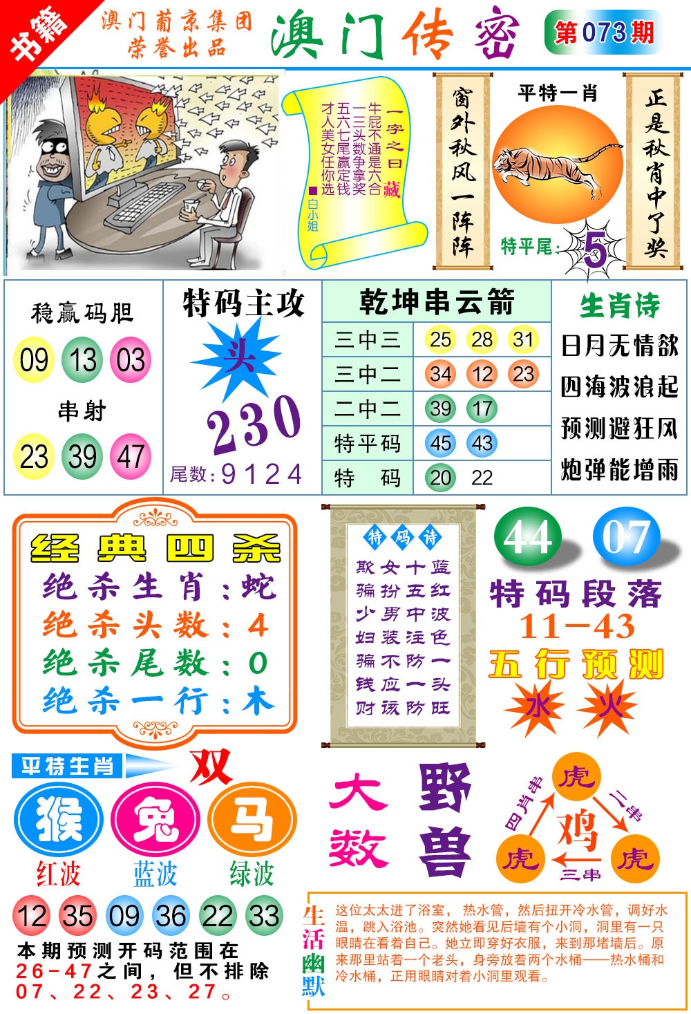 073期澳门传密一码[图]