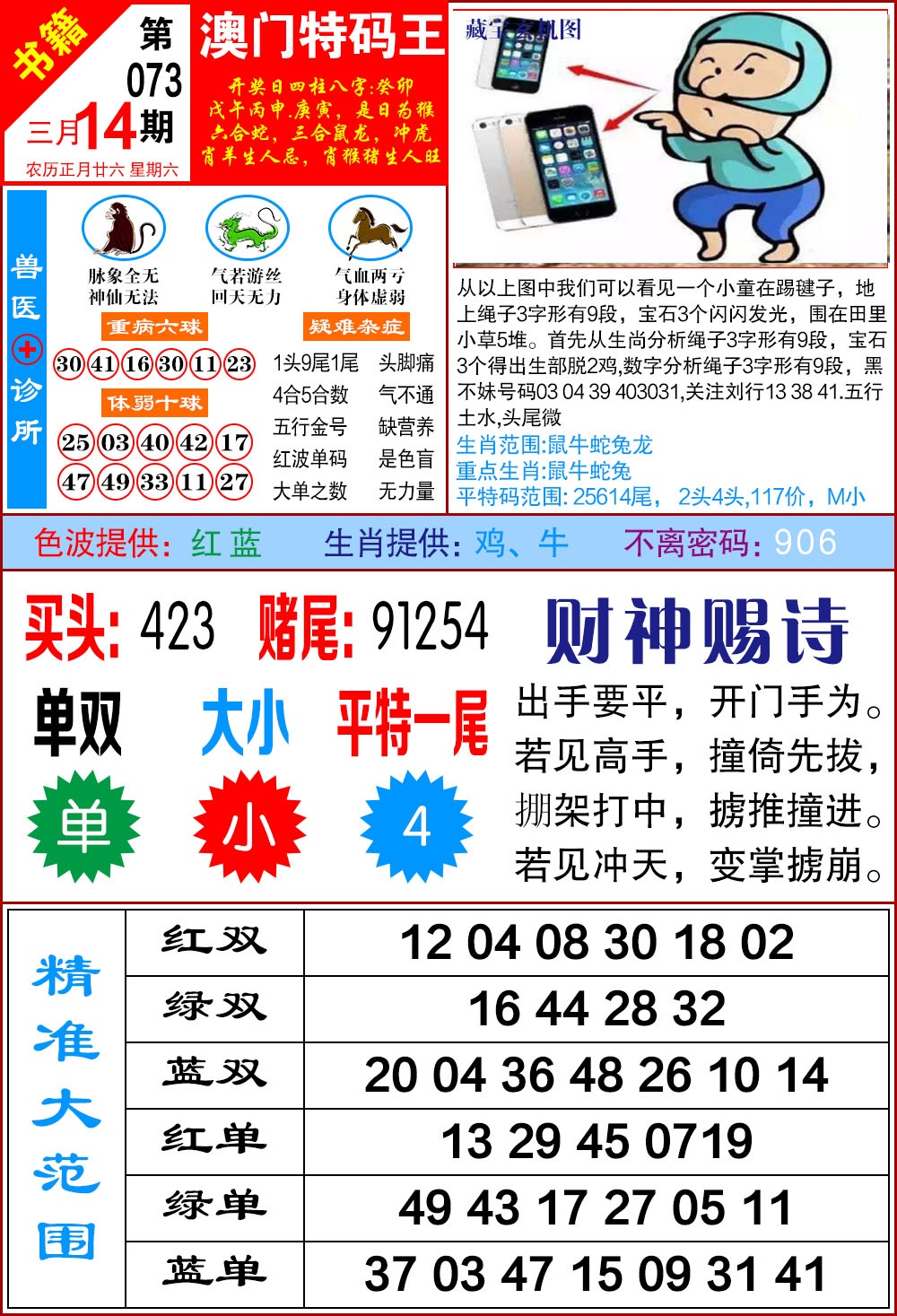 073期澳门特码帝[图]