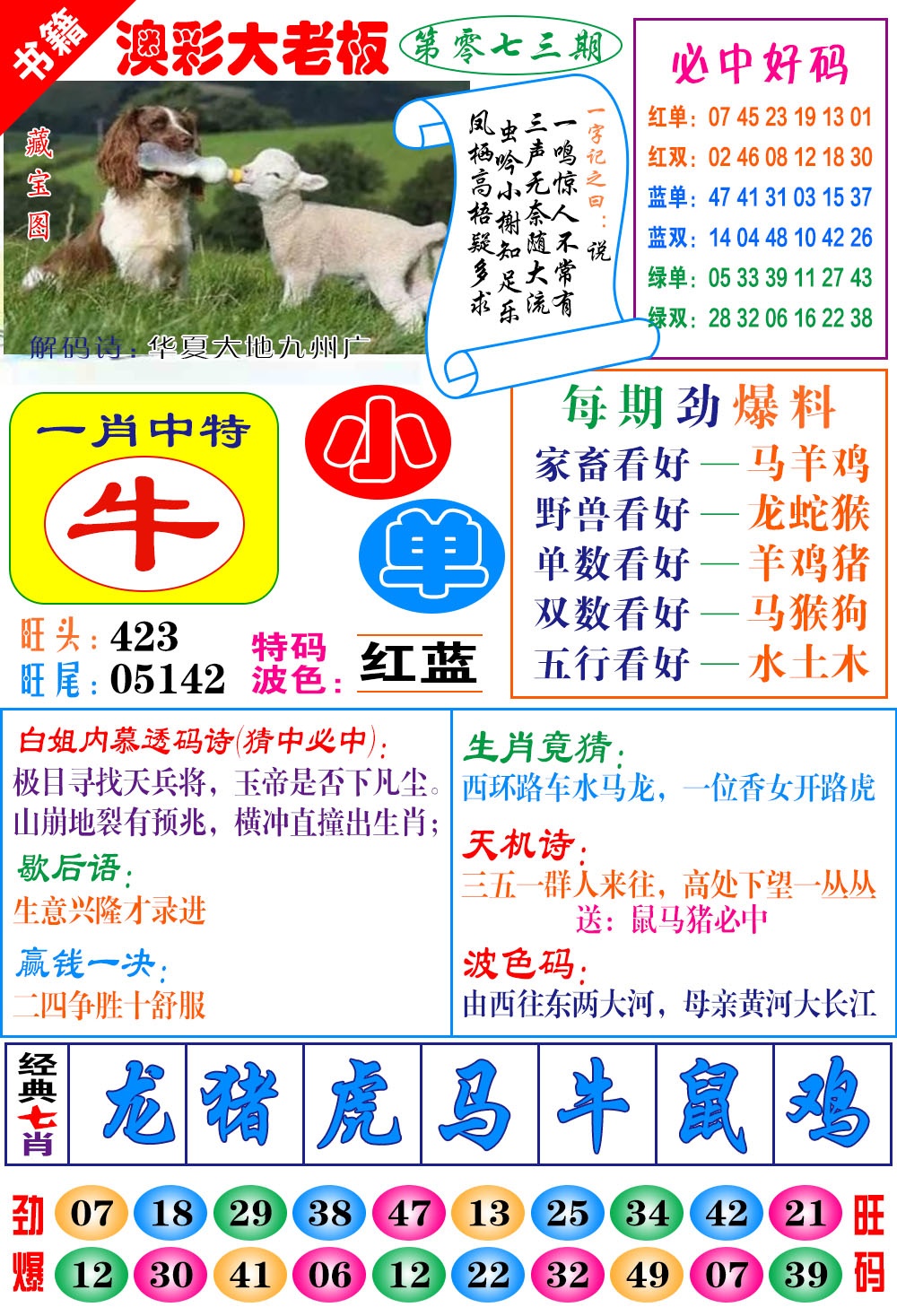 073期澳门大老板[图]