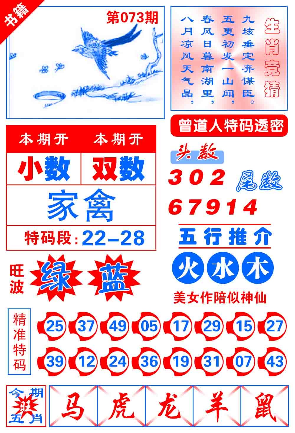 073期澳门金宝典[图]