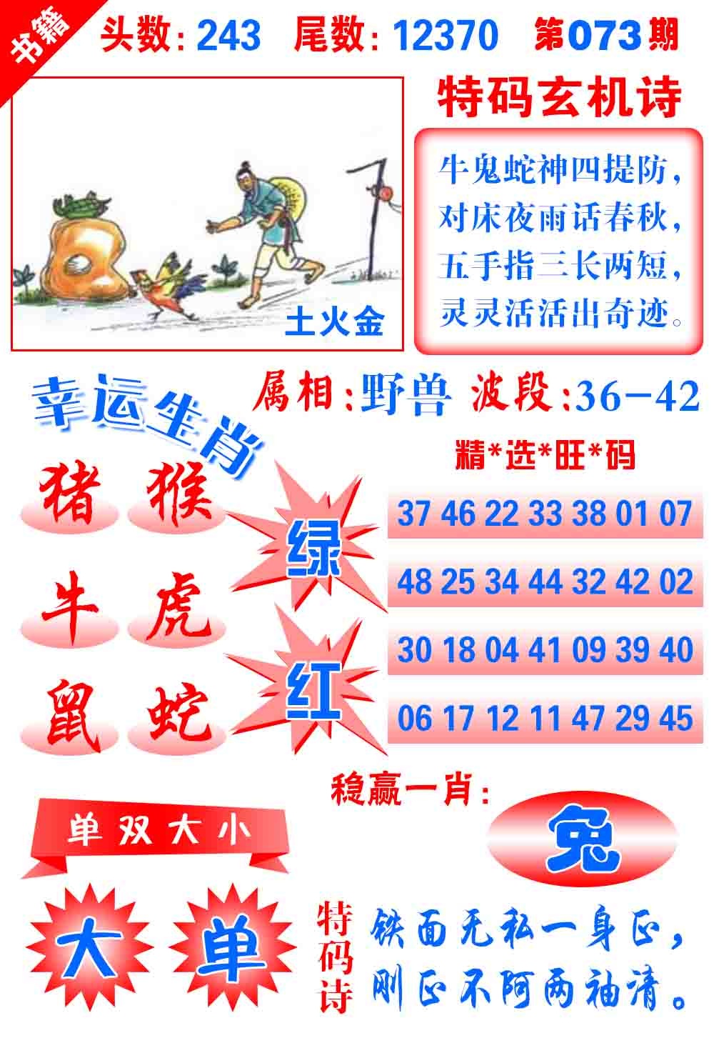 073期澳门铜宝典[图]