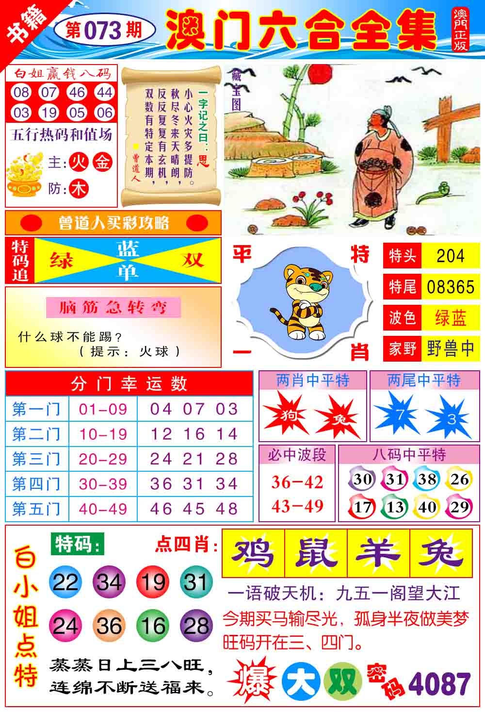 073期澳门全集六合[图]
