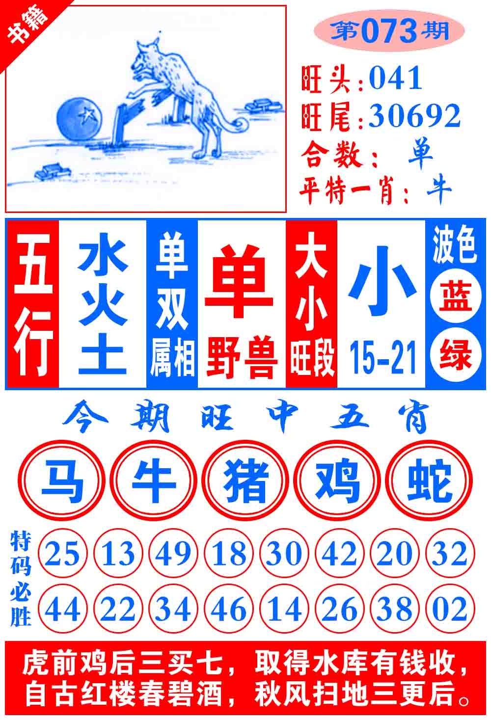 073期澳门全集心水[图]