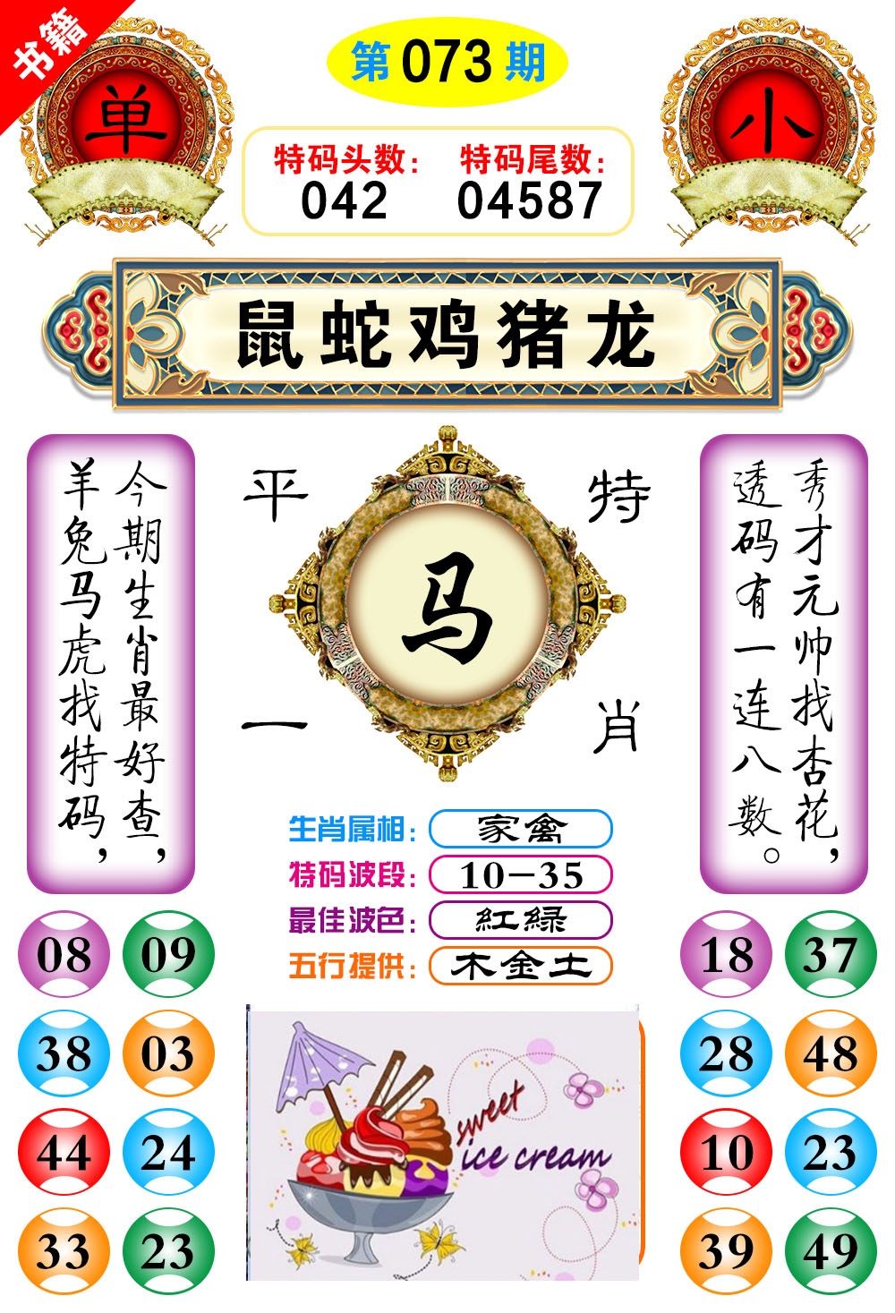 073期澳门凤凰阁[图]