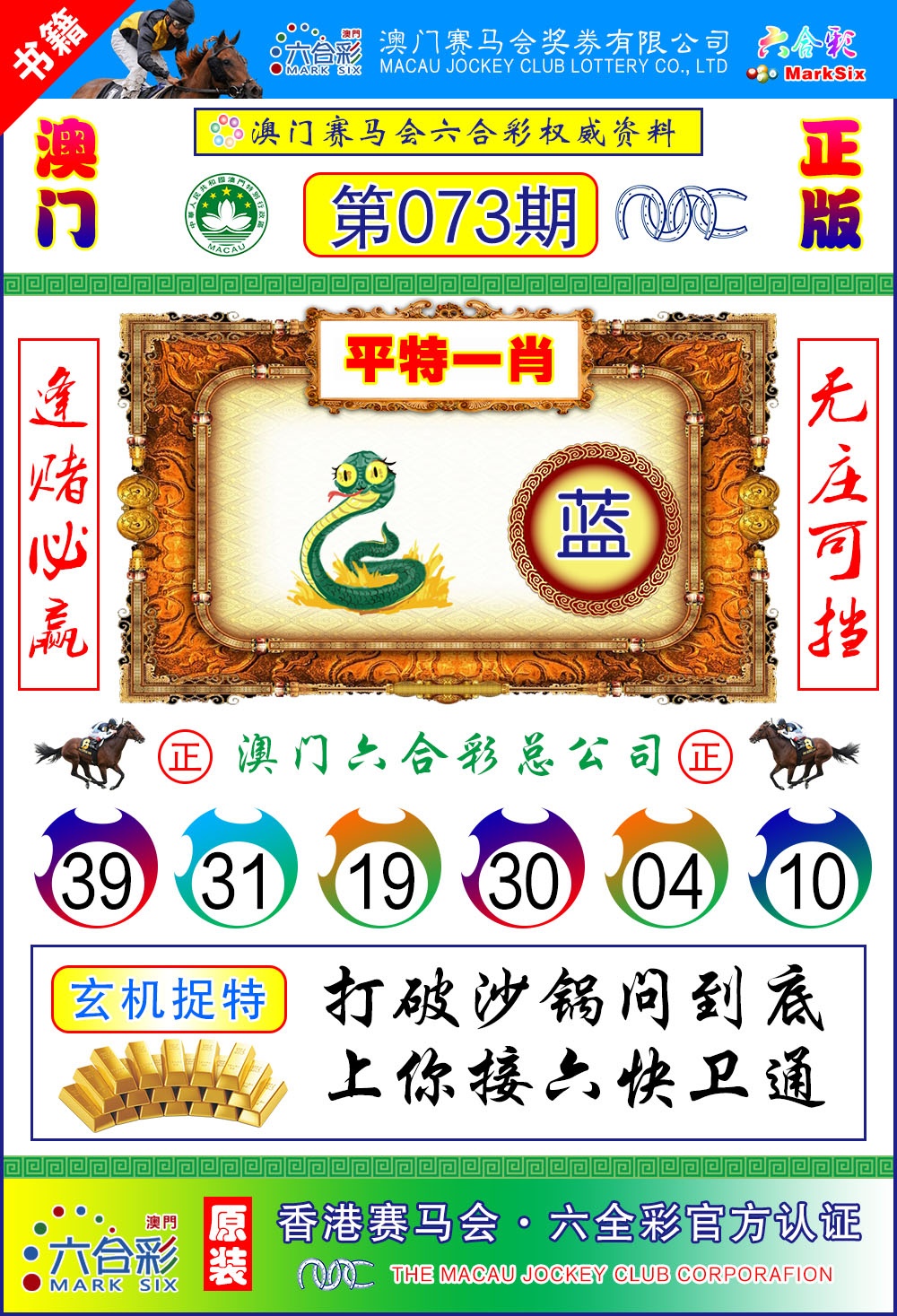 073期澳门金宝宝[图]