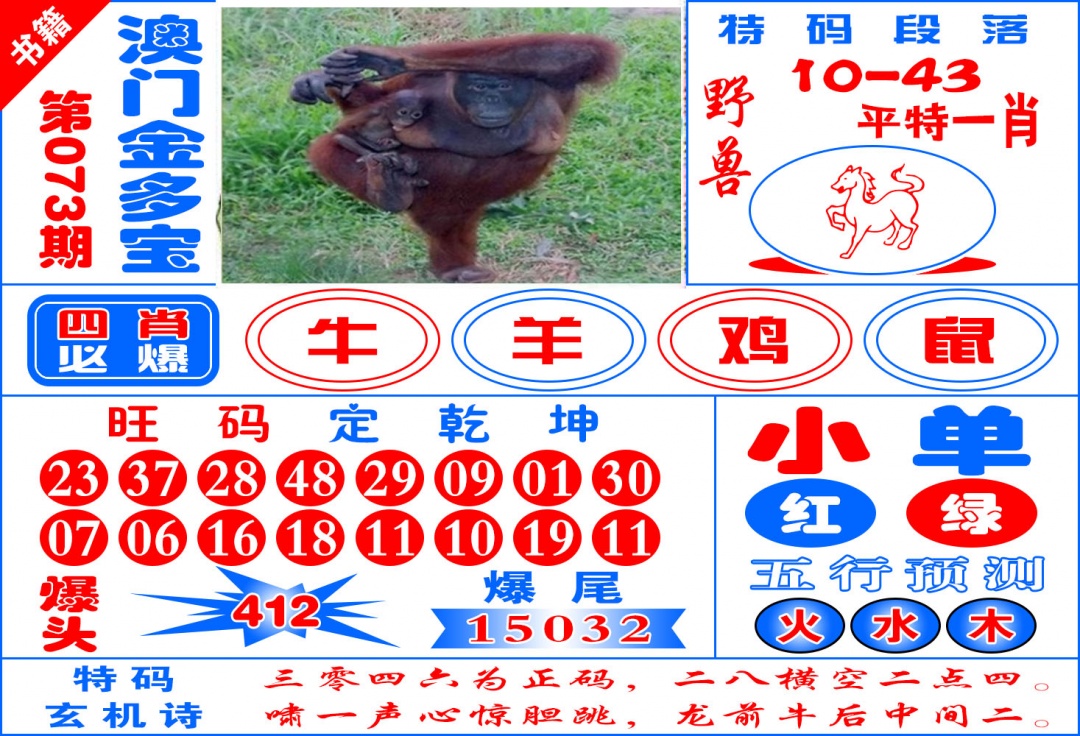 073期澳门金元宝[图]