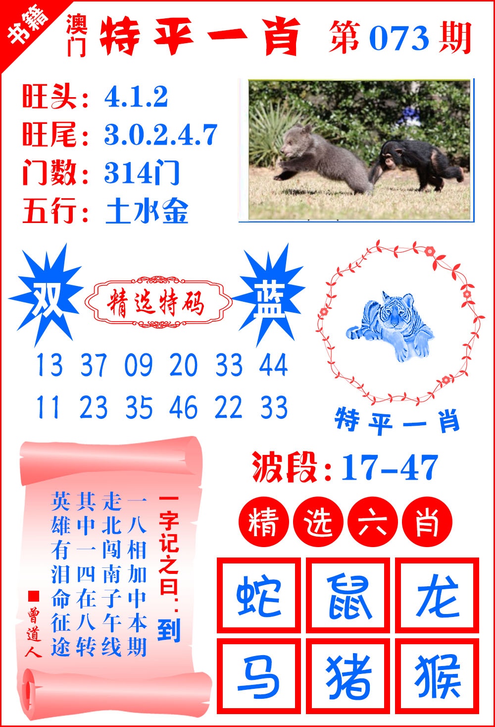 073期澳门喜气洋洋[图]