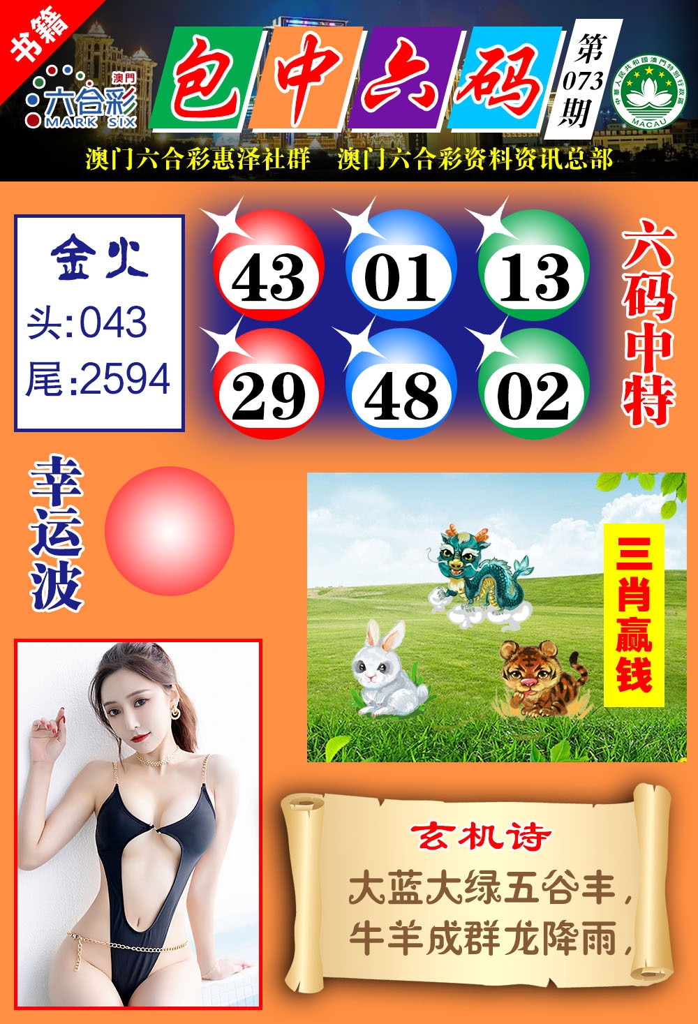 073期澳门包中六码[图]