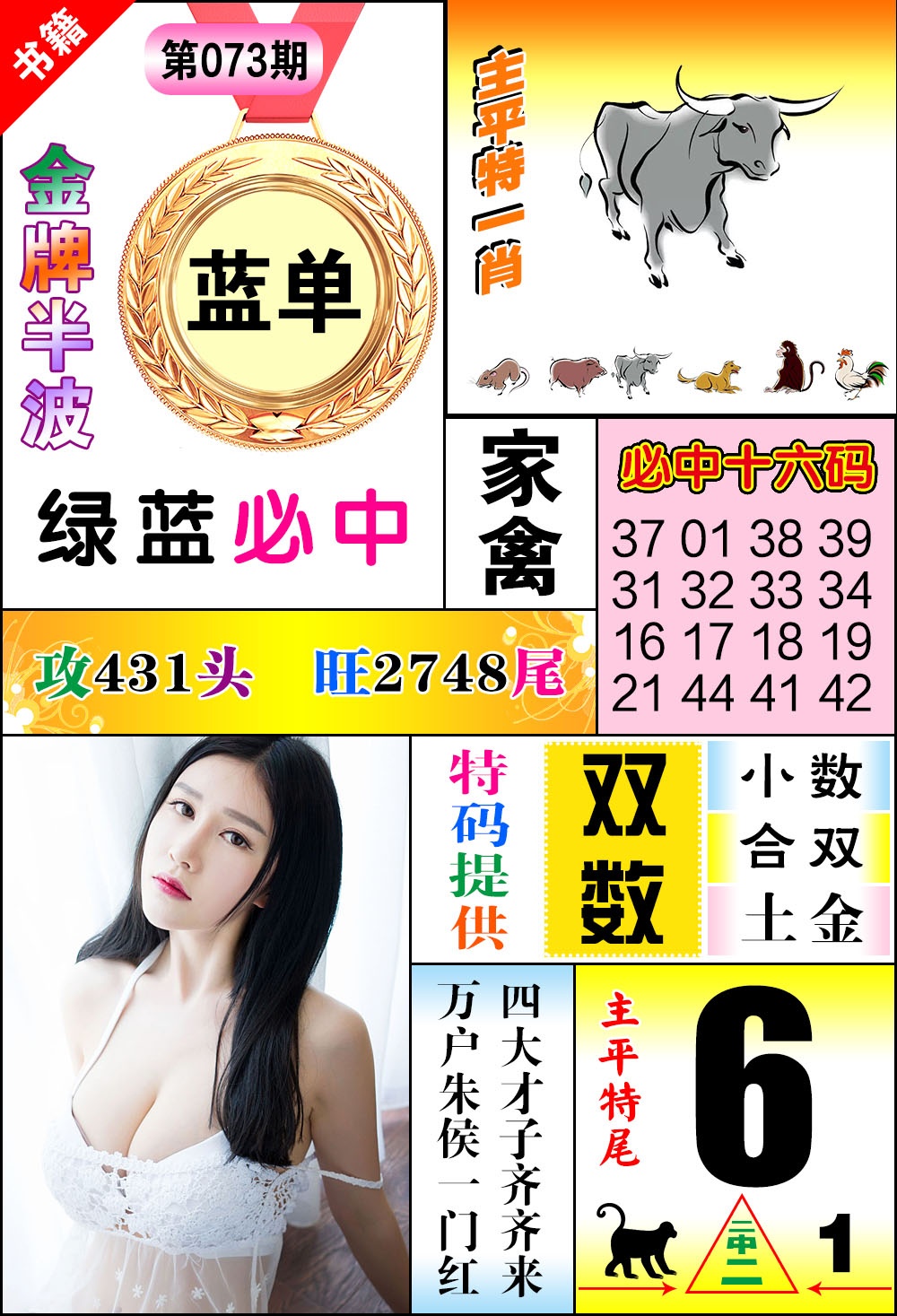073期澳门金牌半波[图]