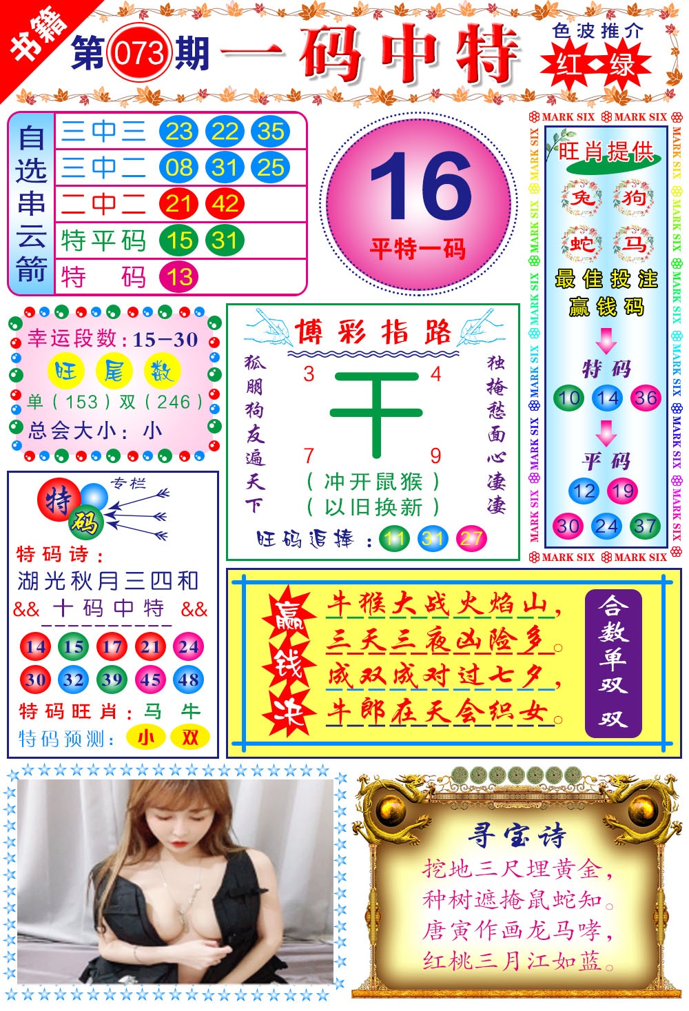 073期澳门穿云箭[图]