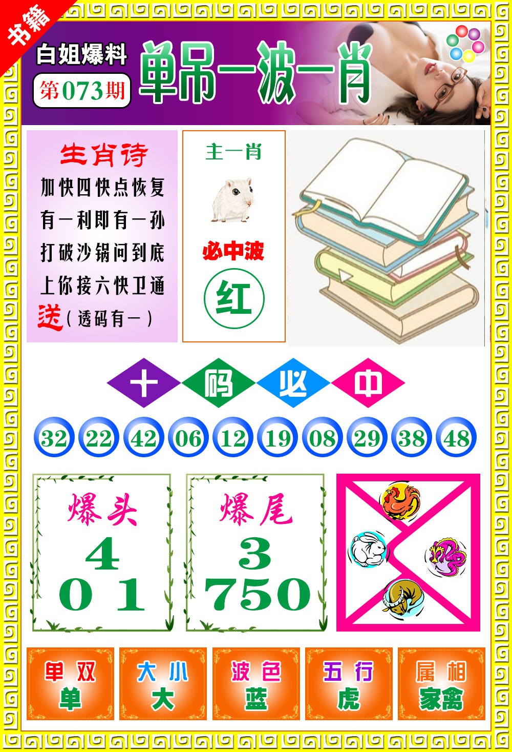 073期澳门白姐暴肖[图]