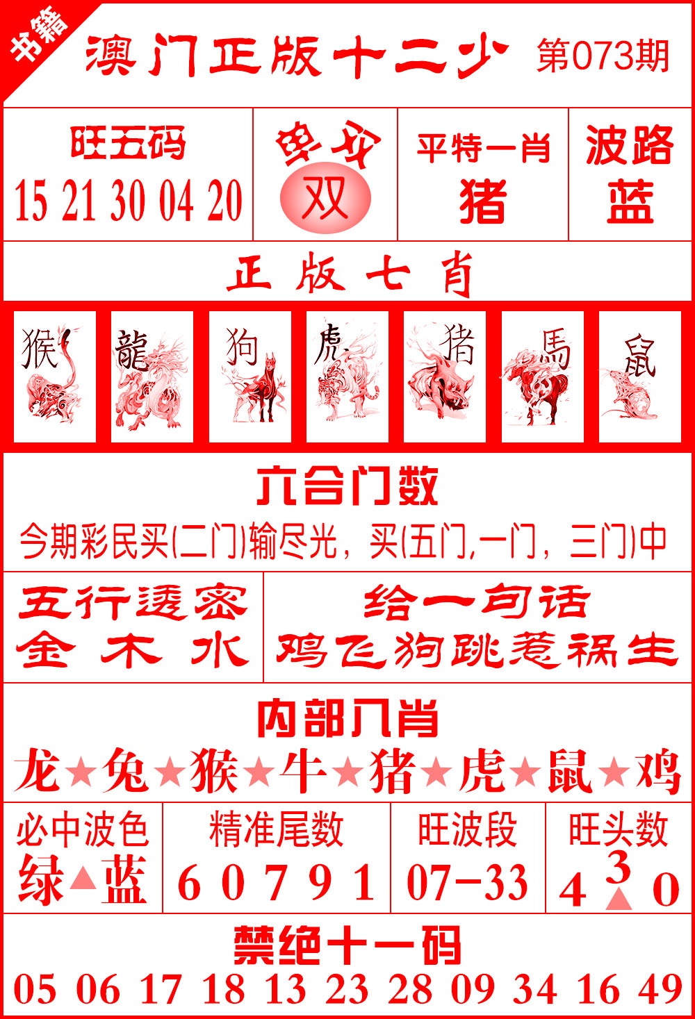 073期澳门十二少[图]