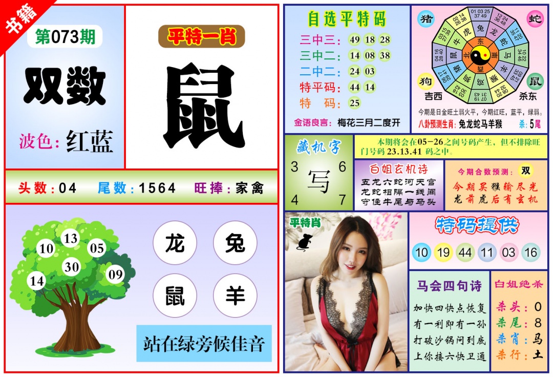 073期澳门六合暴特[图]