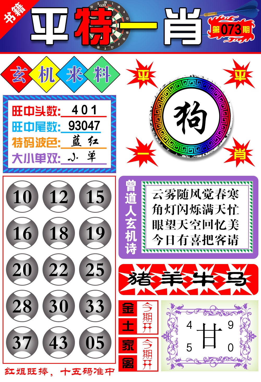 073期澳门玄机来料[图]