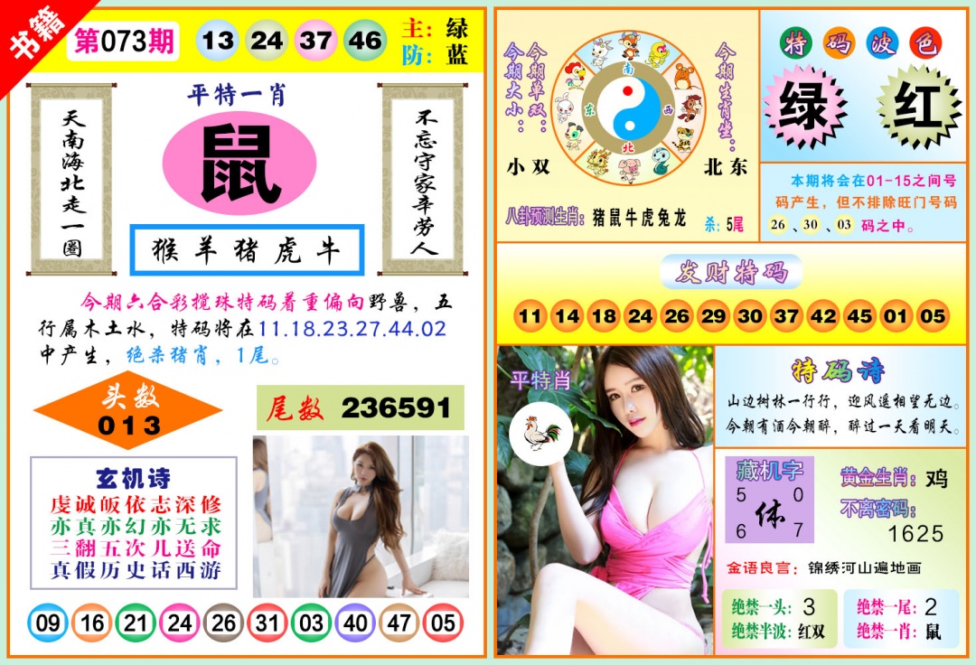 073期澳门五行玄机[图]