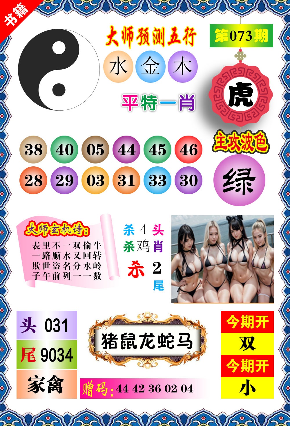 073期澳门预测玄机[图]