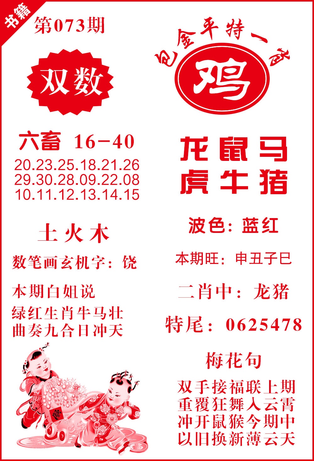 073期澳门包金来料[图]