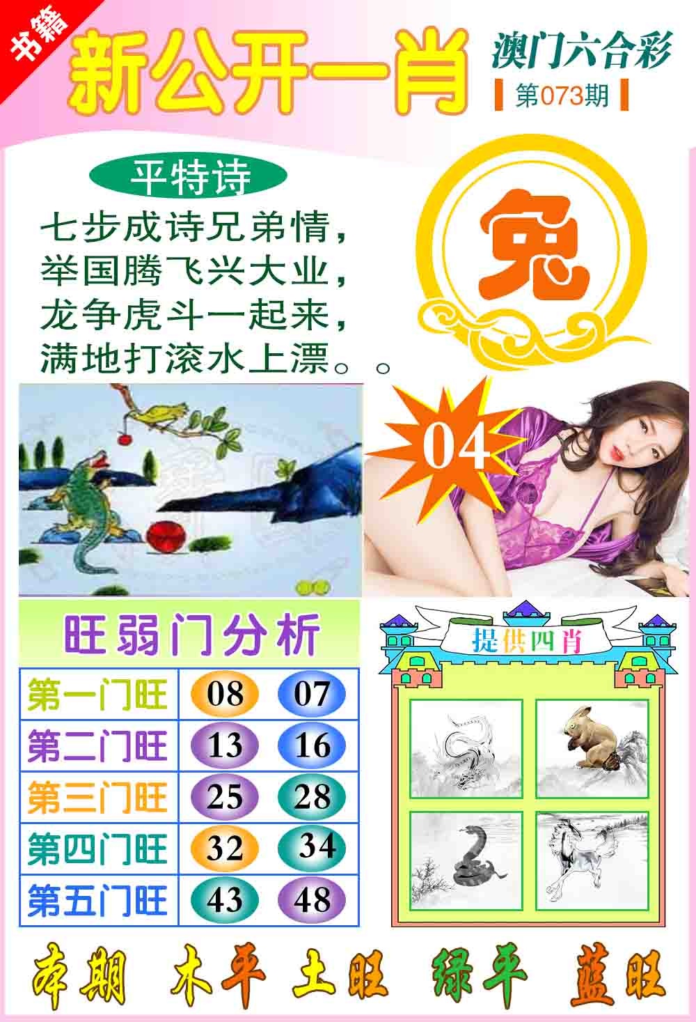 073期新公开一肖[图]