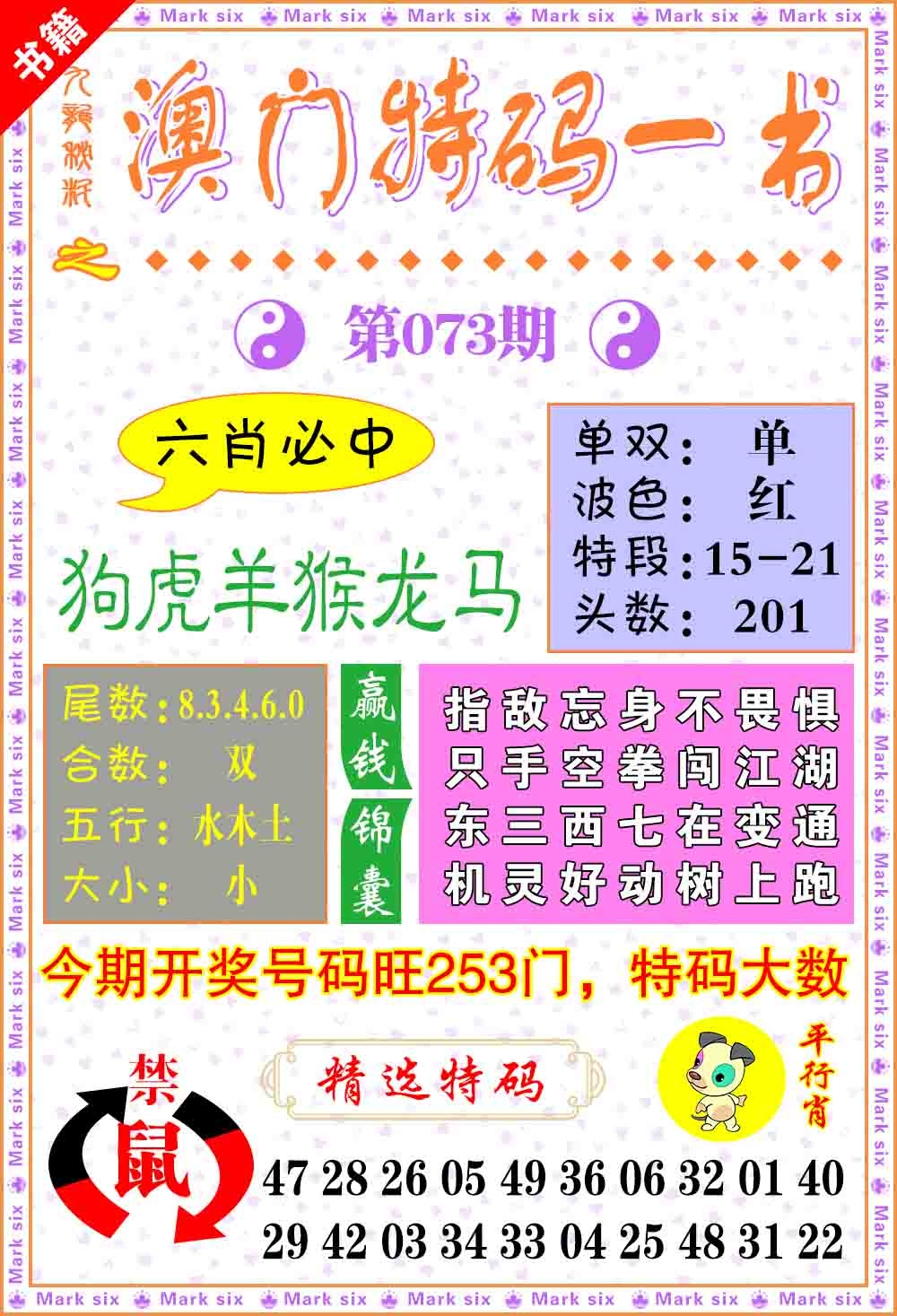 073期澳门特码一书[图]