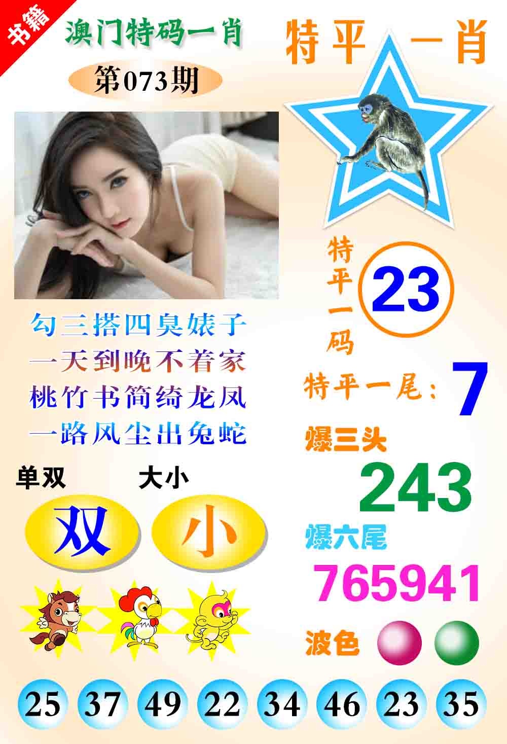 073期澳门特码一肖[图]