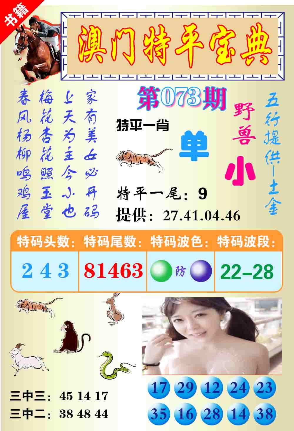 073期澳门特平宝典[图]