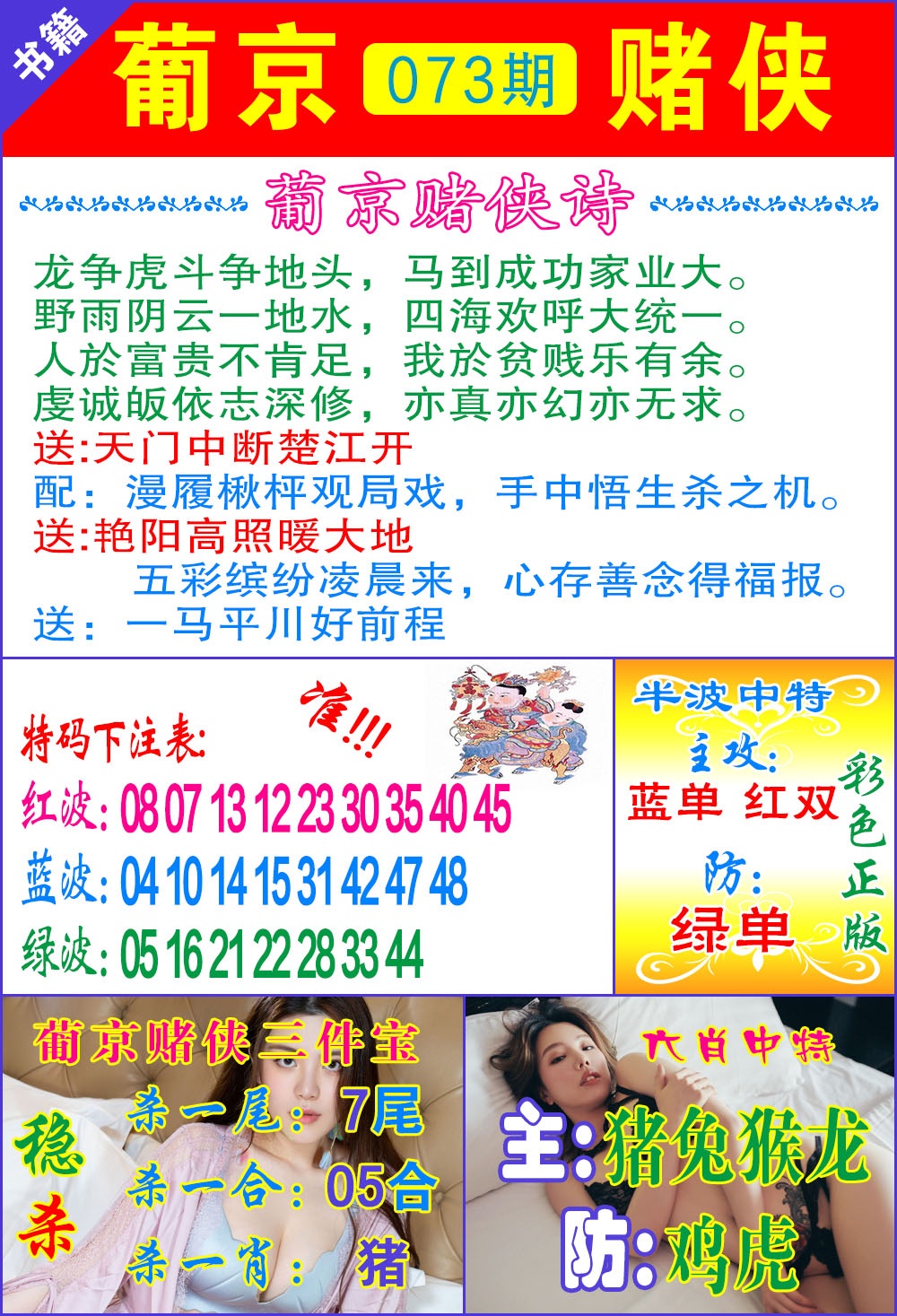 073期普京赌侠报特[图]