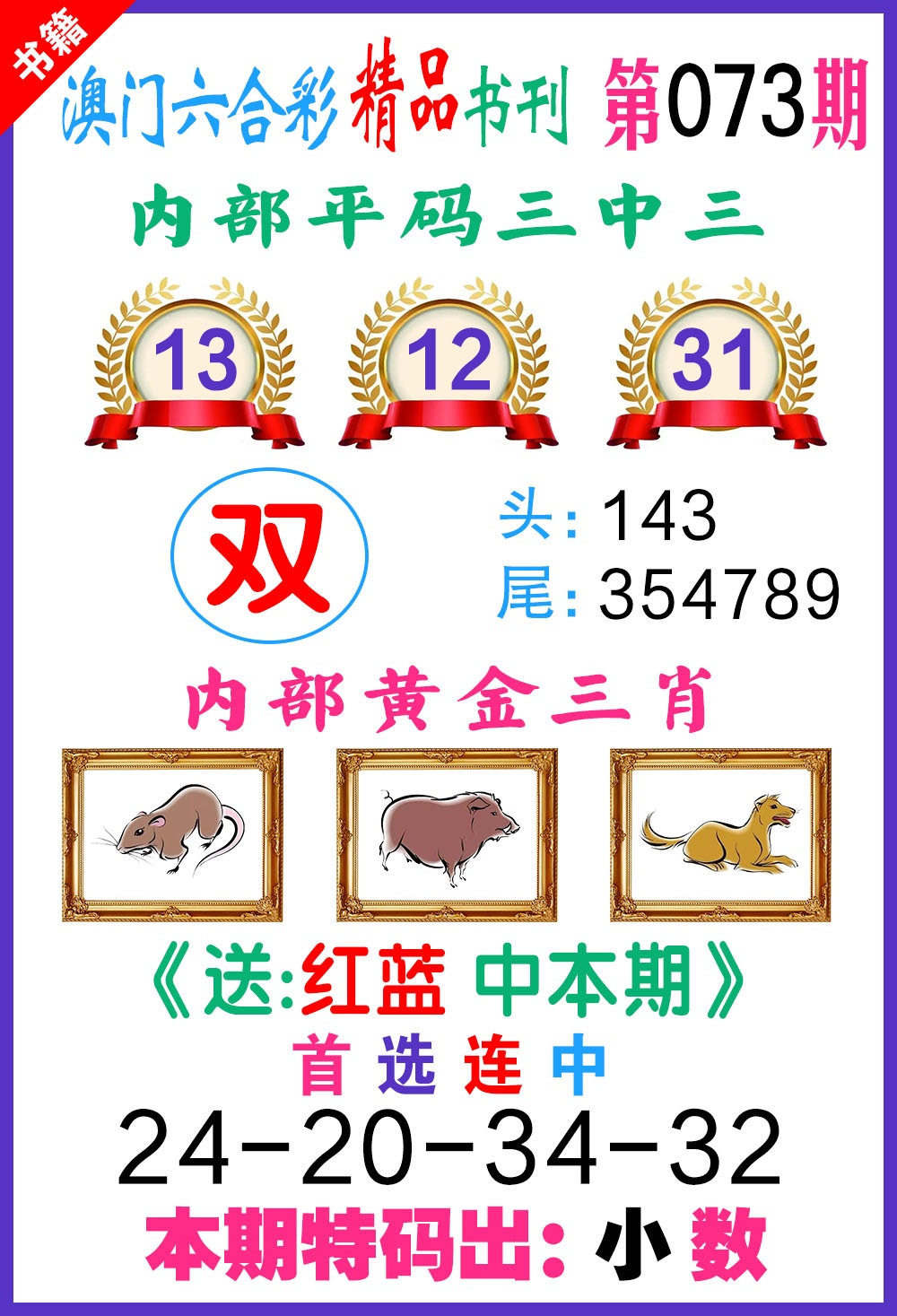 073期澳门精品书刊[图]