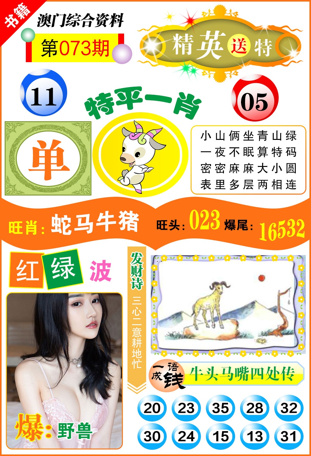 073期澳门综合资料[图]