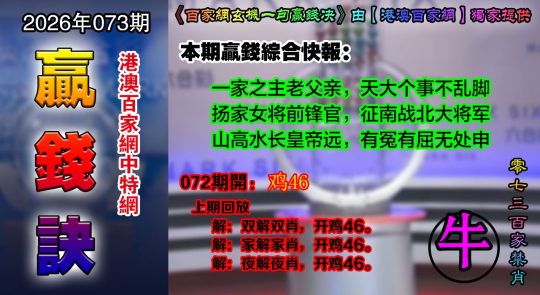 073期百家赢钱决[图]