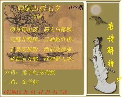 073期唐诗解特[图]