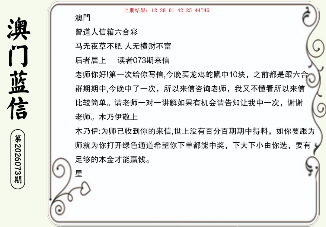073期澳门蓝信A[图]