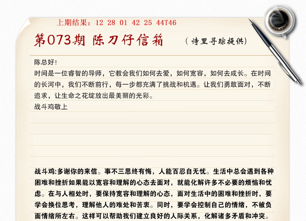 073期陈刀仔信箱A[图]