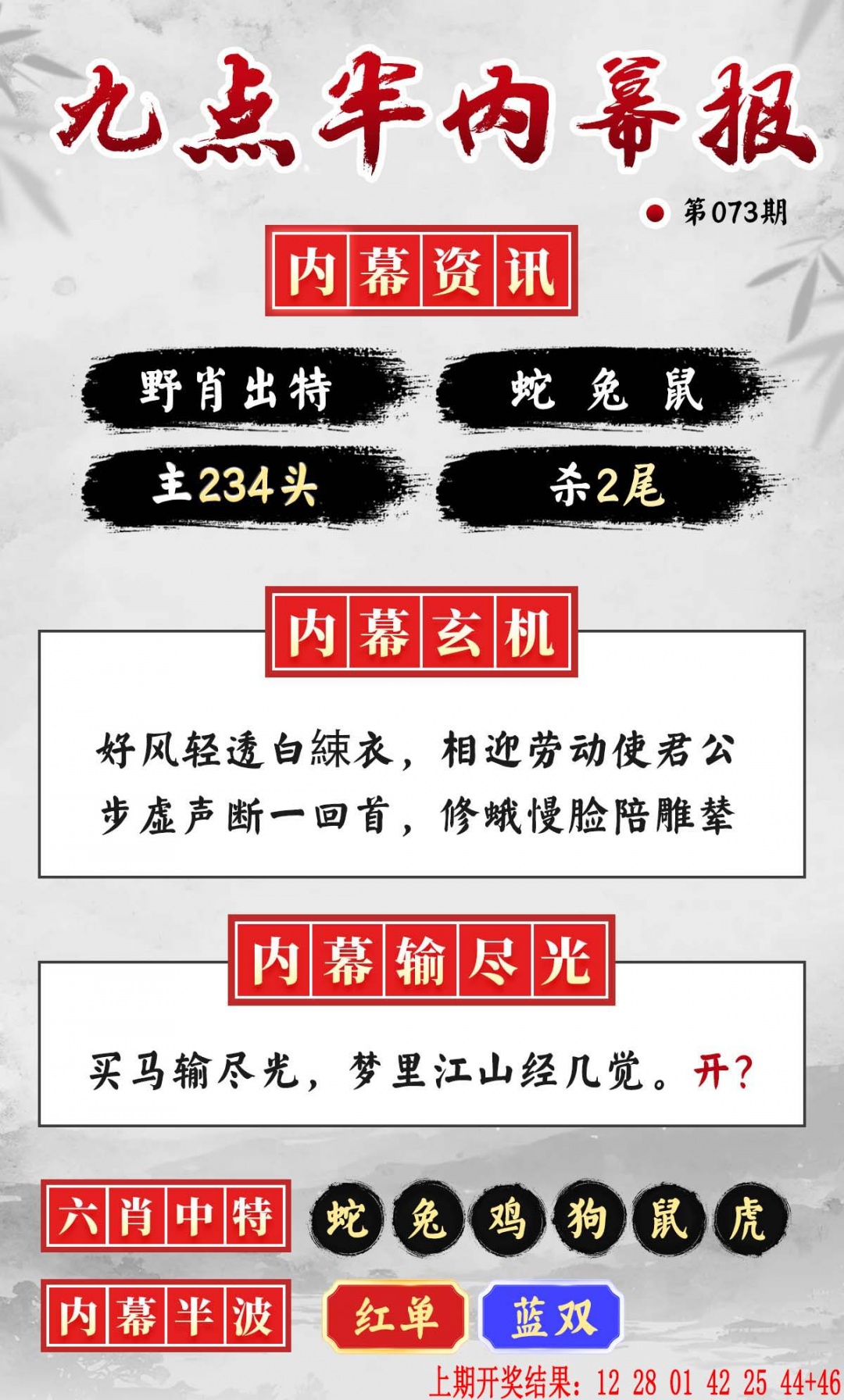 073期九点半内幕报[图]