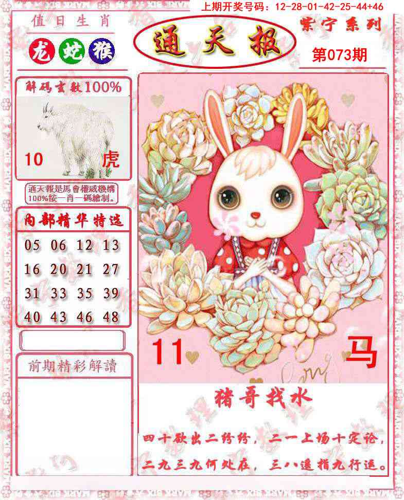 073期救通报[图]