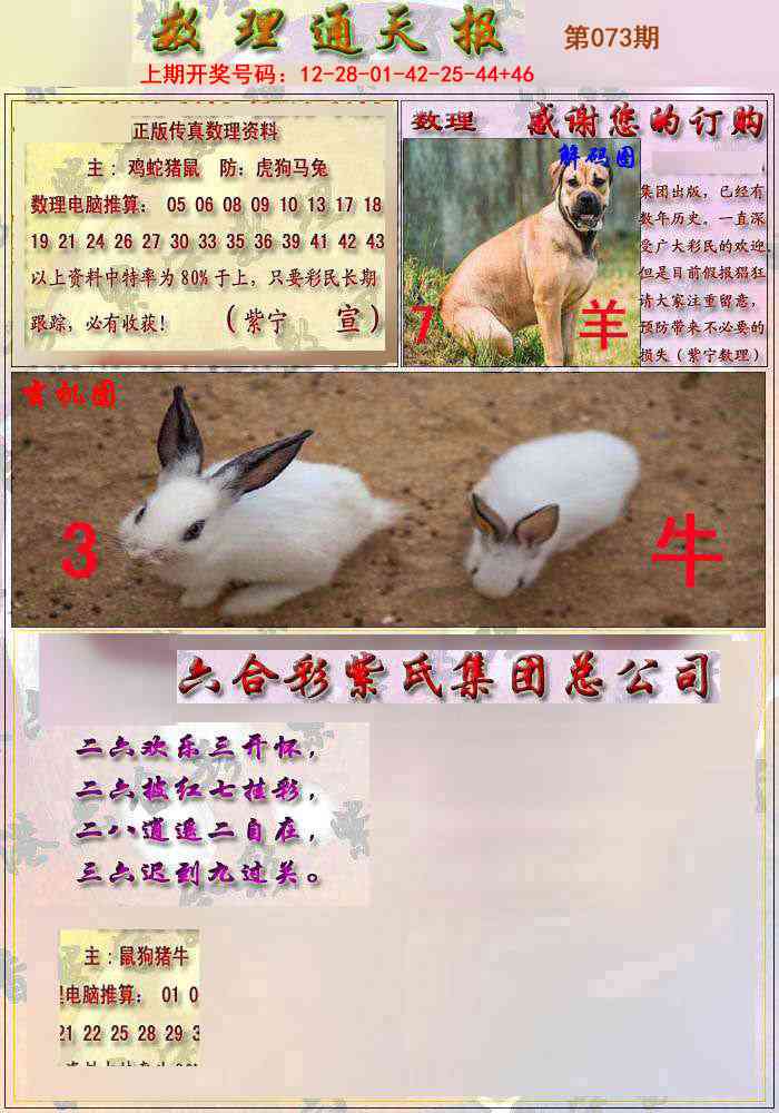 073期数通报[图]