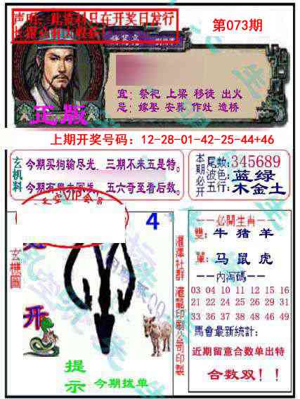 073期孔明报[图]