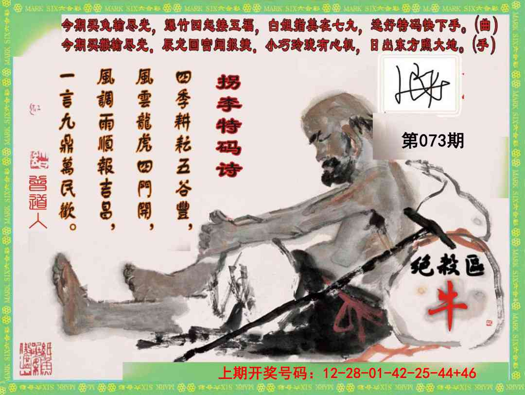 073期拐李特码诗[图]