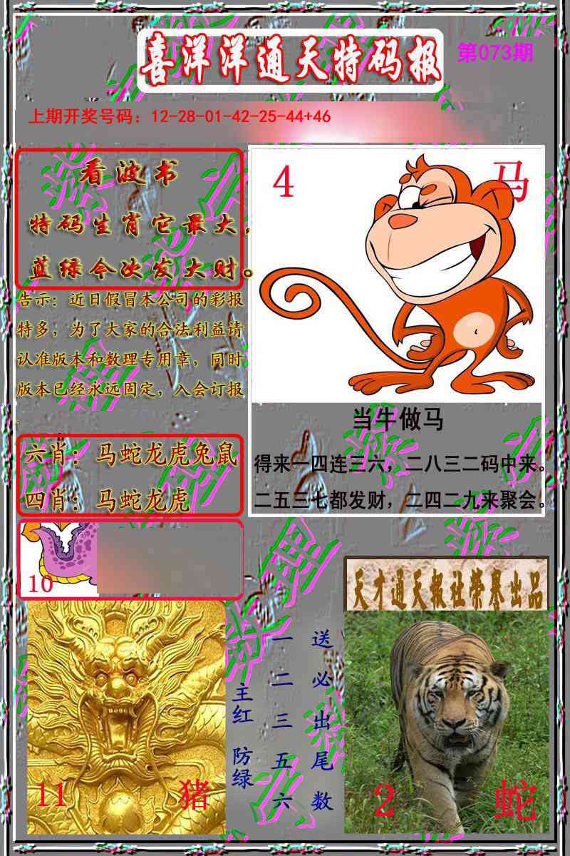 073期洋通报[图]