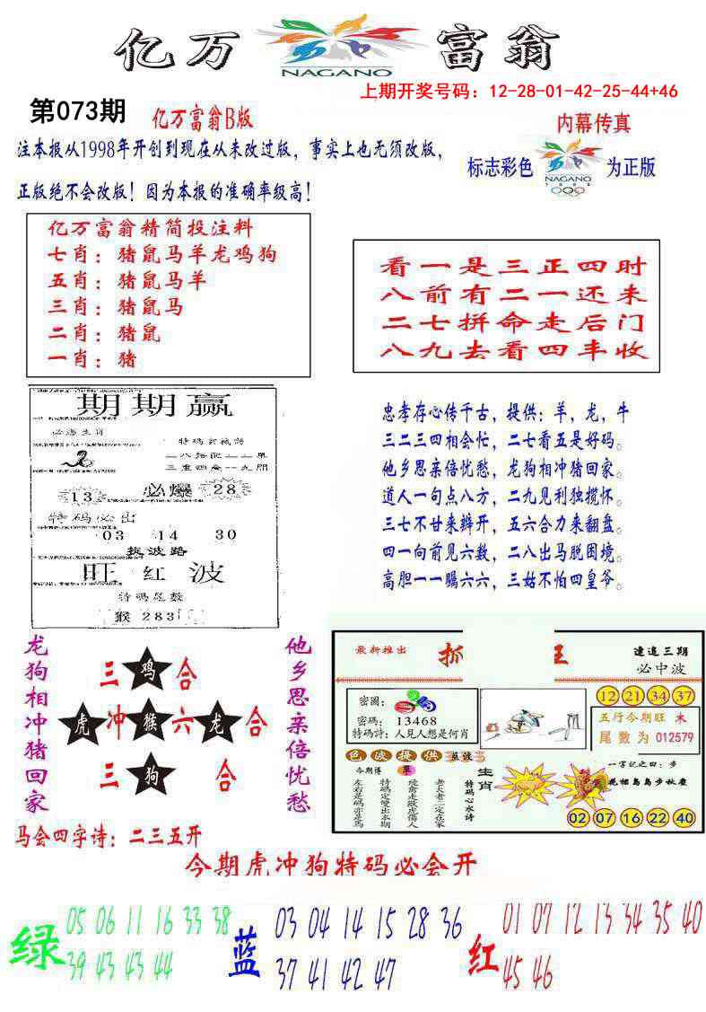 073期亿万富翁B[图]