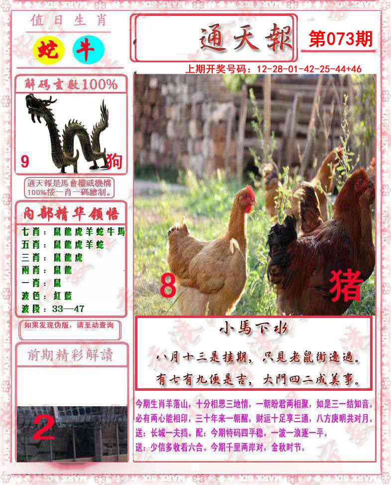 073期马经通天报[图]