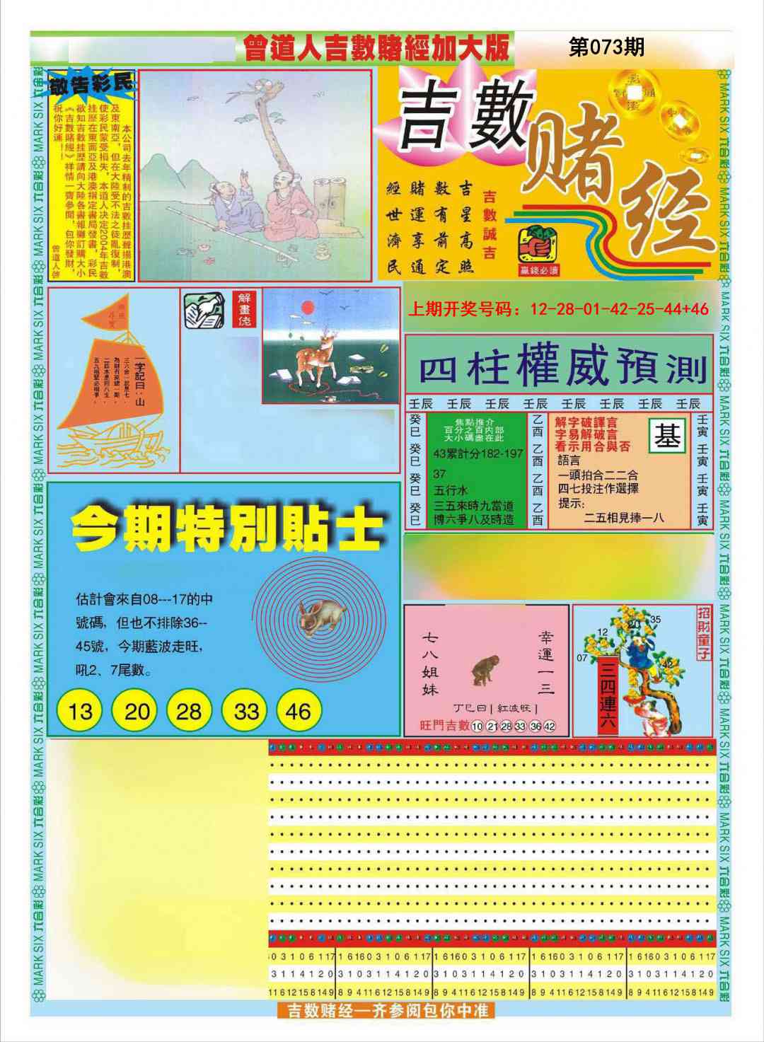 073期曾道人吉数赌经A加大版[图]