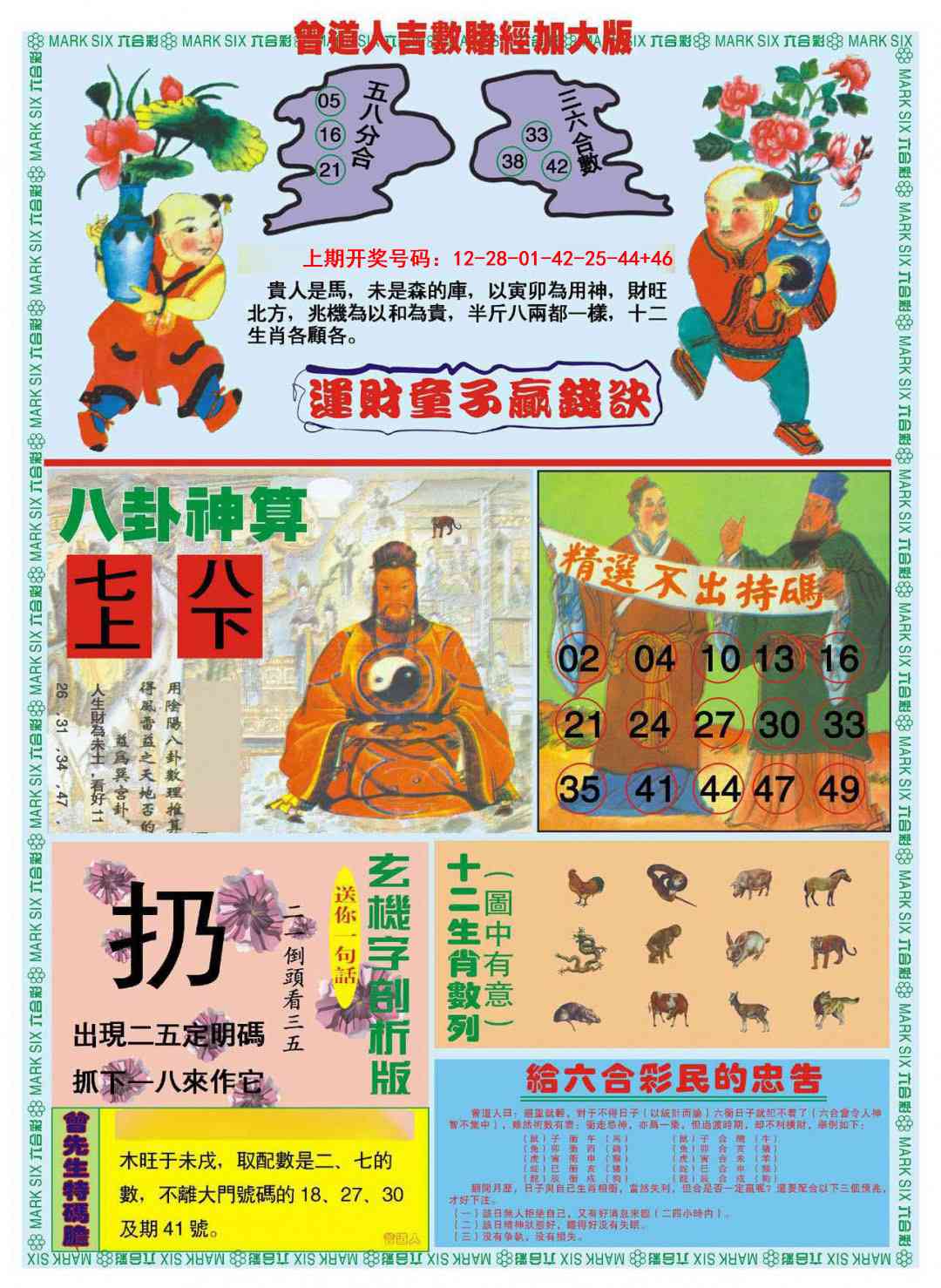 073期曾道人吉数赌经B加大版[图]