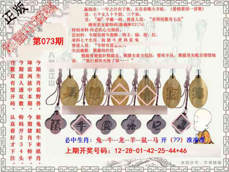 073期图库★连赢中特图[图]