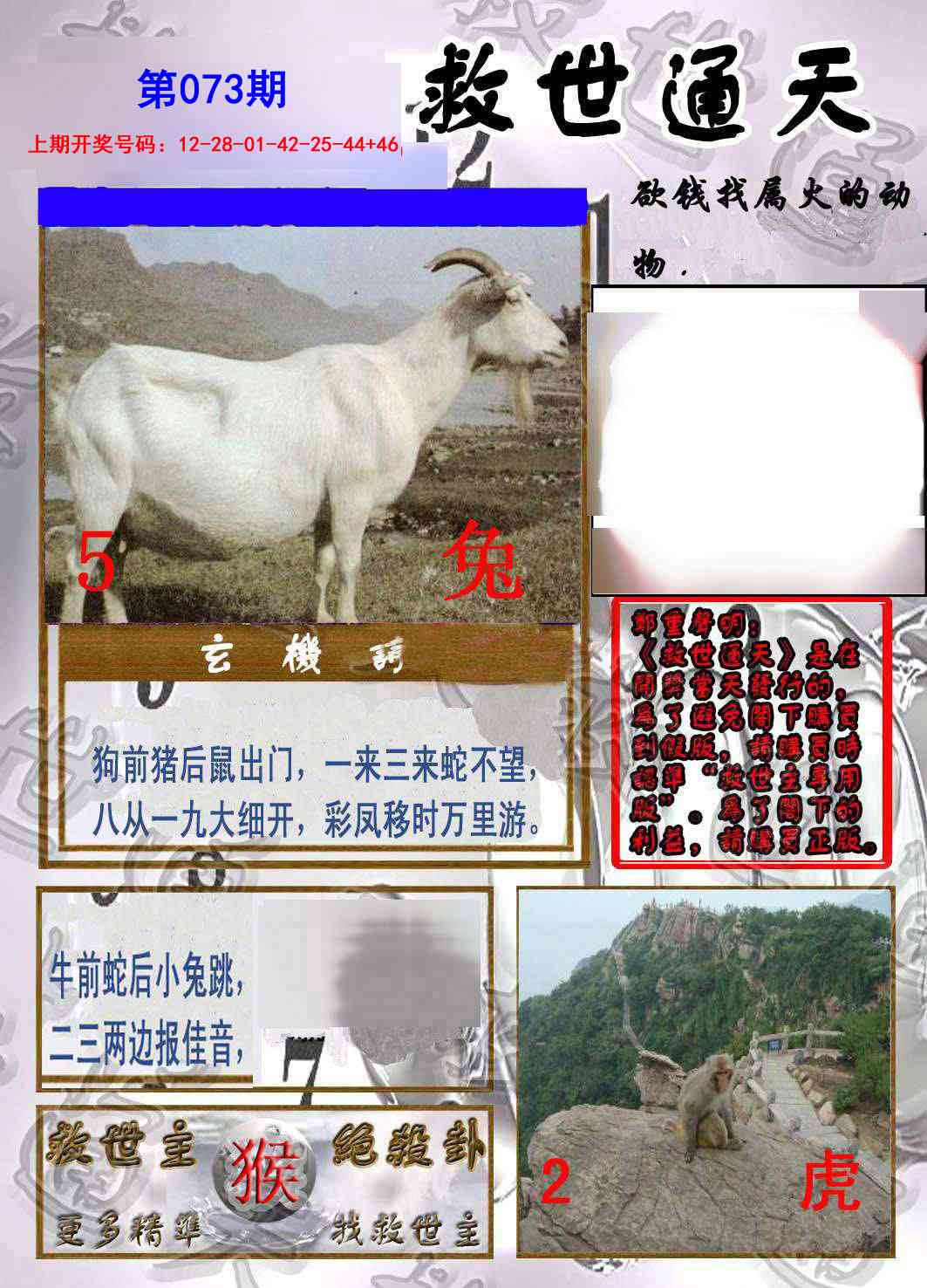 073期救世通天报[图]