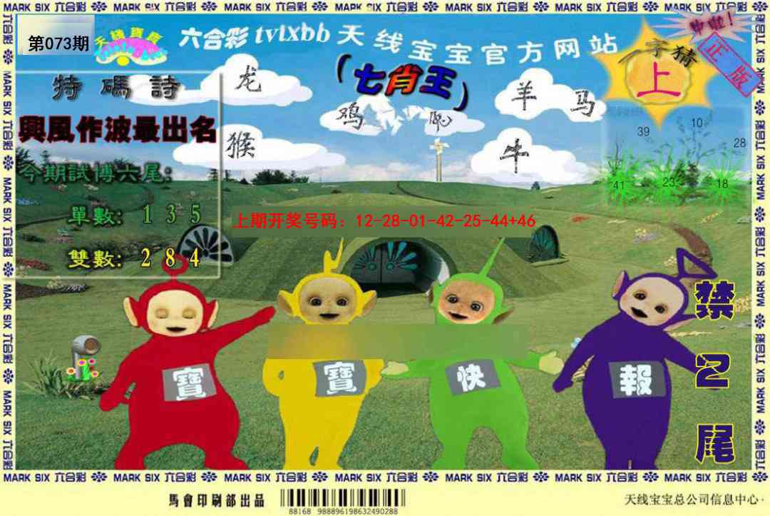 073期天线宝宝[图]