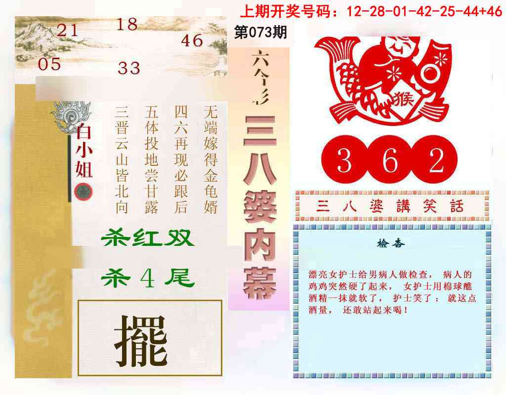 073期三八婆内幕[图]