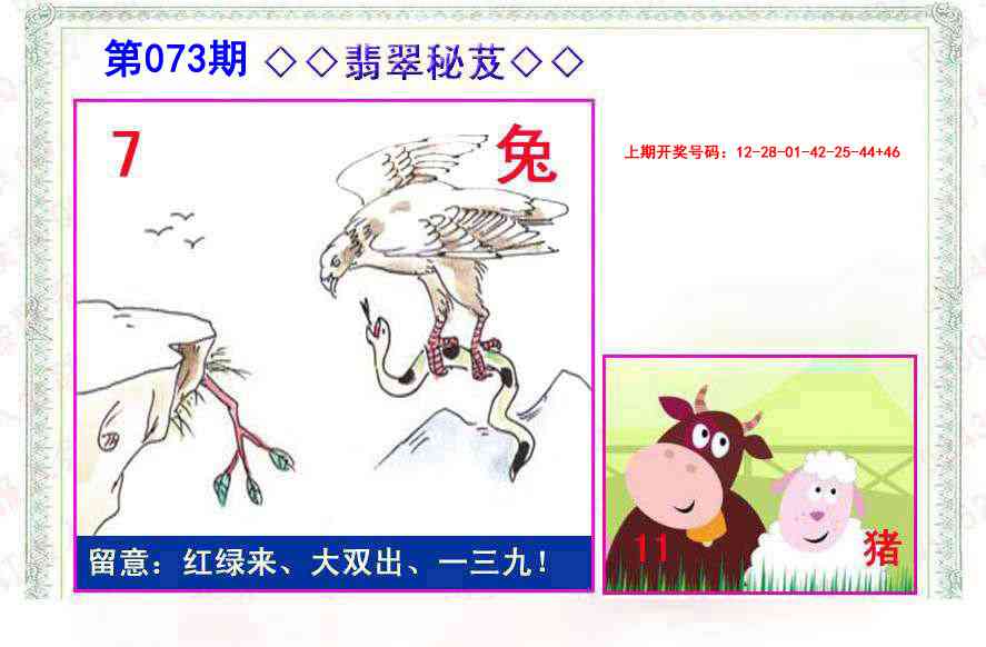 073期翡翠报[图]