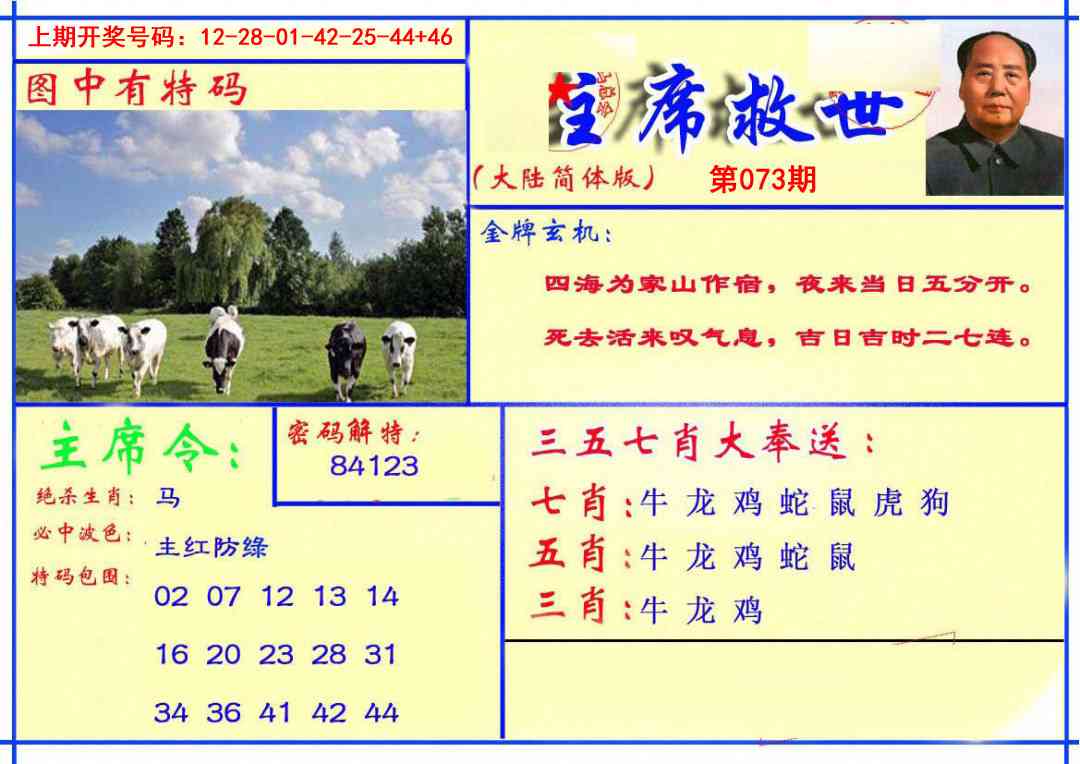 073期主席救世报[图]